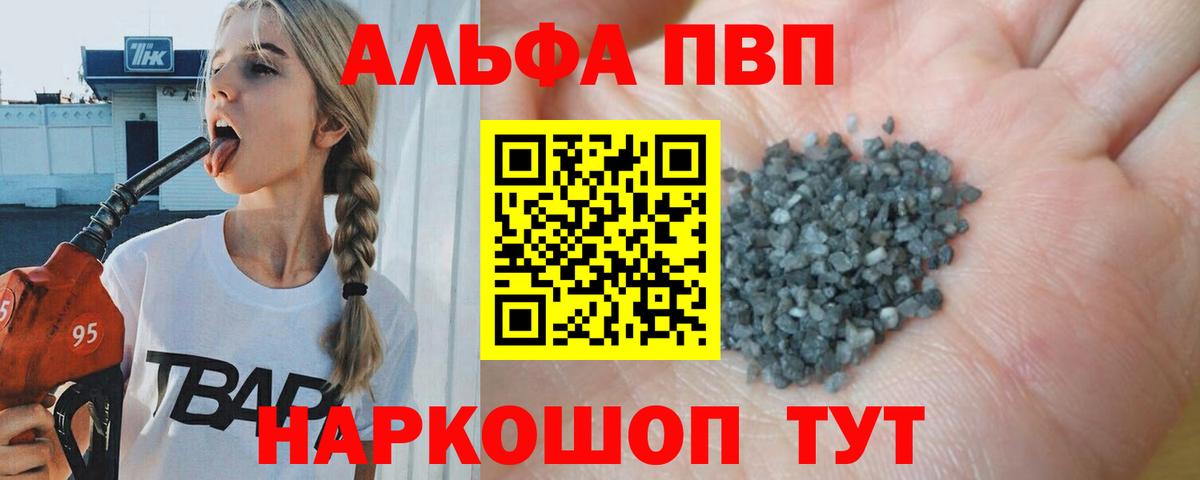 Прокопьевск  Alpha-PVP VHQ  Вход с VPN  APVP Crystall  APVP мука 