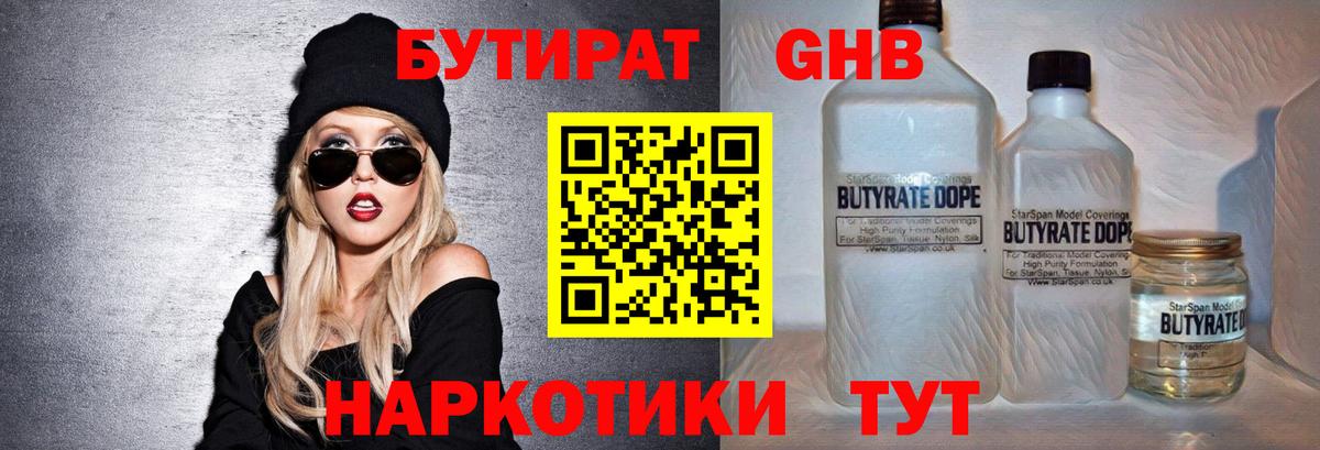 БУТИРАТ BDO  Бутират  Прокопьевск  Вход с VPN 