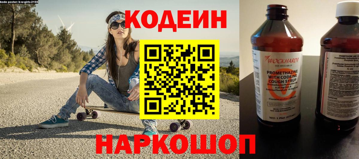 Кодеин Purple Drank Прокопьевск