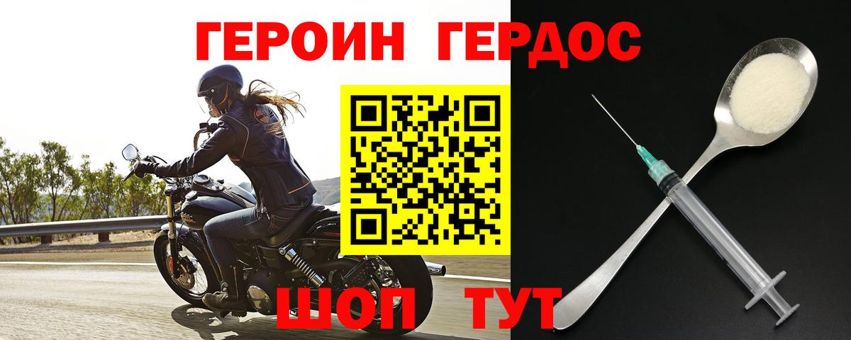Героин Heroin Прокопьевск