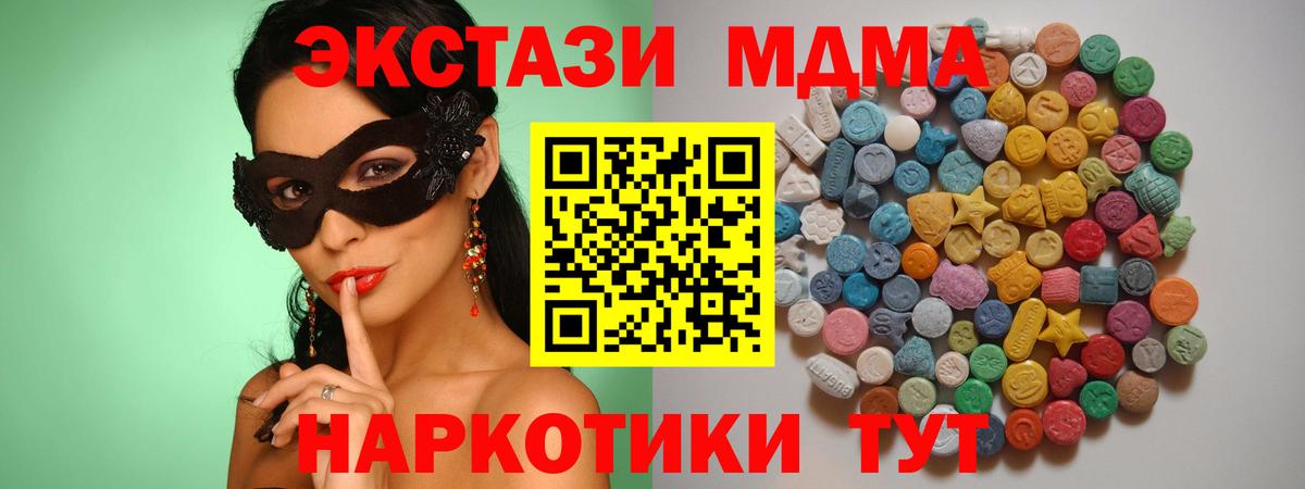 МДМА  MDMA кристаллы  Прокопьевск  Вход с VPN  МДМА Molly 