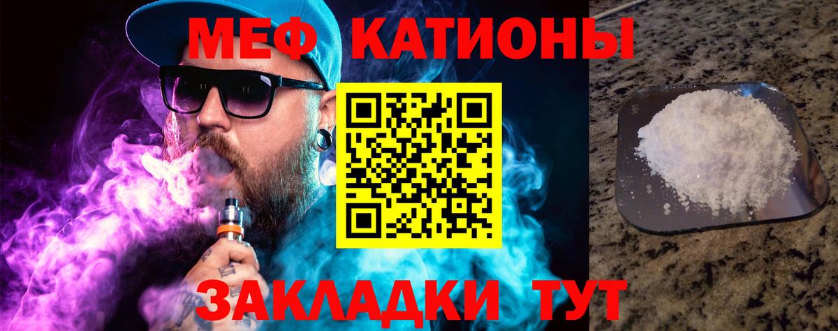 МЕФ мяу мяу  Меф мяу мяу  Вход с VPN  МЯУ-МЯУ  Прокопьевск 