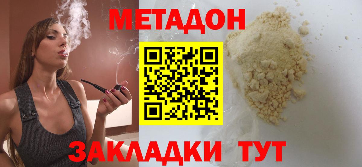 МЕТАДОН белоснежный  Вход с VPN  МЕТАДОН кристалл  Прокопьевск 