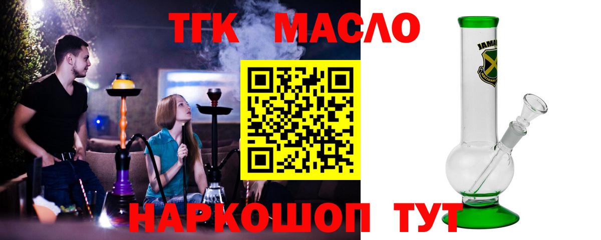 купить   Вход с VPN  Прокопьевск  Дистиллят ТГК гашишное масло  ТГК концентрат 